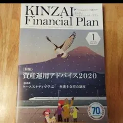 KINZAI Financial Plan No.419