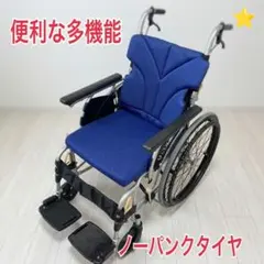 ♿ ゆったり安定した座り心地 便利な多機能 自走式 車椅子 ノーパンクタイヤのサムネイル