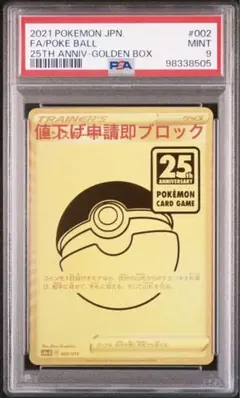 2026年最新】モンスターボール 25thの人気アイテム - メルカリ