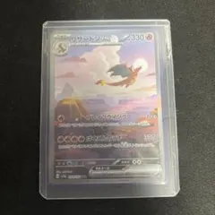 ポケカ リザードンex SAR SV2a ポケモンカード151 201/165