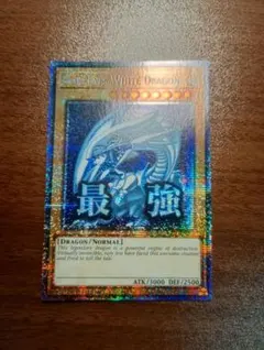 遊戯王 青眼の白龍 ブルーアイズ・ホワイト・ドラゴン スターライト