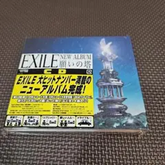 EXILE 願いの塔 豪華初回限定盤 CD+2DVD+カバーCD EXILE 願いの塔 豪華初回限定盤 CD+2DVD+カバーCD - メルカリ
