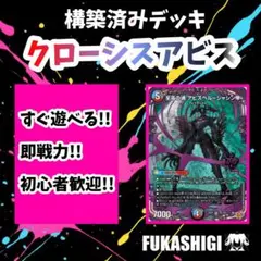 2025年最新】クローシスアビスの人気アイテム - メルカリ