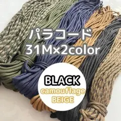 パラコード キャンプ テント 紐 アウトドア ガイロープ ロープ マクラメ 編み