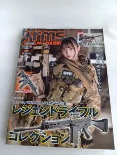 アームズマガジン