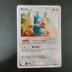 2026年最新】Pokemon Card Game カード名：ゴンベ ポケモンカード