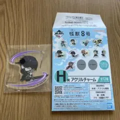 一番くじ 怪獣8号 H賞 アクリルチャーム 保科