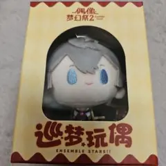 あんスタ あんさんぶるスターズ 巡夢ぬいぐるみ 中国 中国ぬいぐるみ 瀬名泉