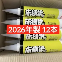 アイカ エコエコボンド 床棟梁 JW-400NFH 12本セット - メルカリ