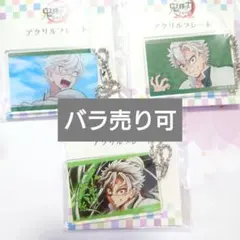 鬼滅の刃 全集中展 不死川実弥 アクリルプレート 柱稽古