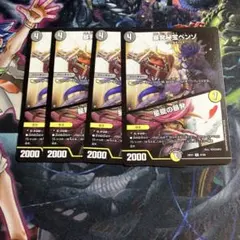 4枚　暴発秘宝ベンゾ　星龍の暴発 デュエマ　デュエルマスターズ