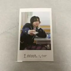 超特急 リョウガ ミニフォト