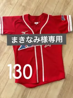 まきなみ様専用 レッド 練習着 130