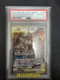 ディアルガ パルキア LV.X PSA10 - メルカリ