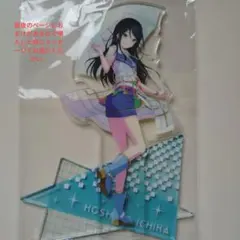 プロセカ 星乃一歌 アクスタ vol.7のサムネイル