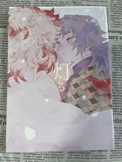 鬼滅の刃 同人誌『灯る』