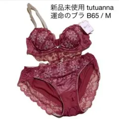 タグ付新品未使用 tutuanna運命のブラショーツセットb65赤 L字ワイヤー