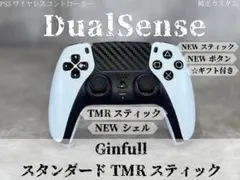 dualsense　カスタム品　 TMRスティック+NEWシェル＋NEWシェル