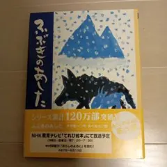 ふぶきのあした　あらしのよるに