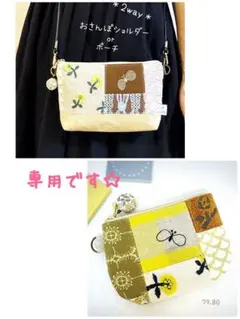 ぽかぽか(次回発送10/4～になります)様 2点 まとめ商品　ミナペルホネン