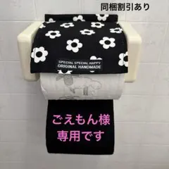 ごえもん様 リクエスト 2点 まとめ商品