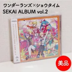 【美品】 ワンダーランズ×ショウタイム SEKAI ALBUM vol.2