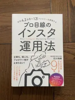 平均4.2カ月で1万フォロワーを実現する プロ目線のインスタ運用法