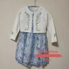 【メゾピアノ】フォーマルドレス【120】