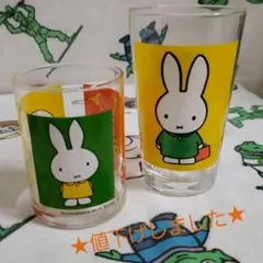 ミッフィー グラス 2本 まとめ売り！