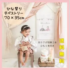 数量限定 ひな祭り 桃の節句 雛祭り タペストリー 女の子 お祝い 桜 春