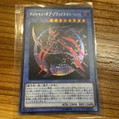 遊戯王　マジシャンオブブラックカオスMAX シークレット　1枚