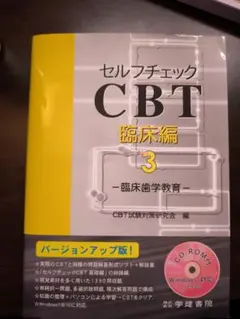セルフチェック CBT 基礎編 & 臨床編 2 - メルカリ