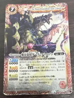 バトスピ 魔帝龍騎ダーククリムゾン 1枚 - メルカリ