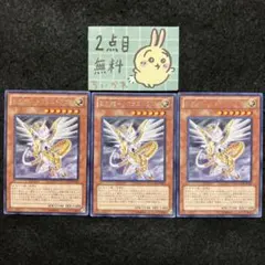 遊戯王 聖刻龍-トフェニドラゴン ×3 字レア 2点目無料