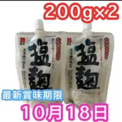 塩麹 塩こうじ 400g （200g×2） 五島灘の塩麹　国産 塩麹　調味料のサムネイル