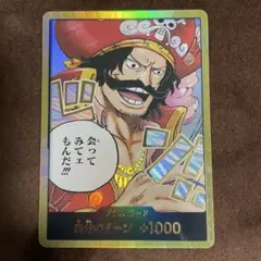 デ*デ様 ワンピースカードゲーム ゴール・D・ロジャー 金ドン!! ドン！！カー