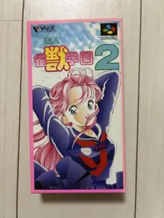 2026年最新】遊人雀獣学園2の人気アイテム - メルカリ