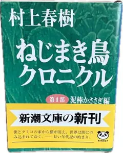 2026年最新】ねじまき鳥クロニクルの人気アイテム - メルカリ