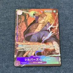 ワンピース カードゲーム シルバー・レイリーop13-066 sr
