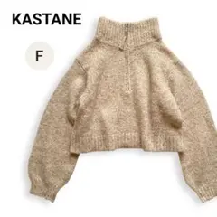 ✦歳末セール✦ KASTANE ハイネック クロップドニットセーター ベージュ