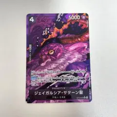 ジェイガルシア・サターン聖　パラレル