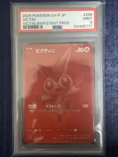 2026年最新】ビクティニ psa9の人気アイテム - メルカリ