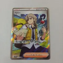 2025年最新】ペパー ポケモンカードの人気アイテム - メルカリ