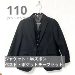110cm クリーニング済　クラウディオギャラティ　スーツ ベスト 半ズボン