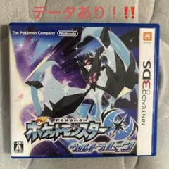 ポケットモンスター　ウルトラムーン　データあり！！