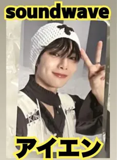 Stray Kids アイエン 樂-STAR soundwave トレカ