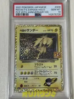 2026年最新】r団のサンダー psa10の人気アイテム - メルカリ