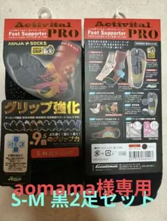 Activital グリップ強化 ソックス S-M 2足セット 黒