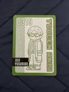 桃源暗鬼 遊摺部従児 即日発送