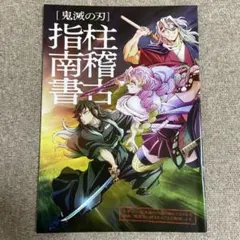 鬼滅の刃 映画特典